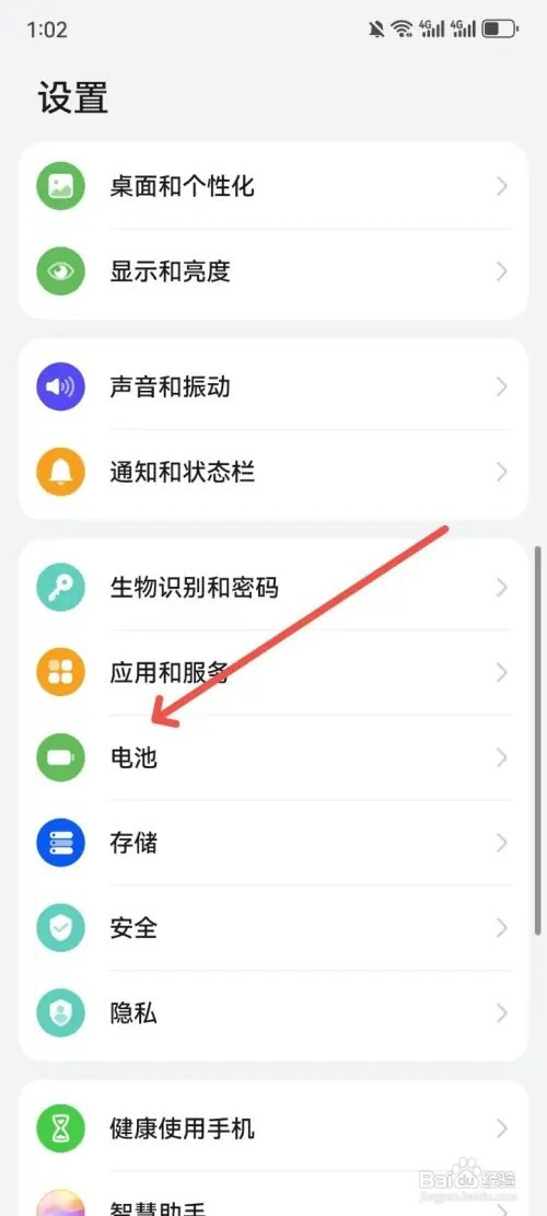 华为如何显示电量百分比