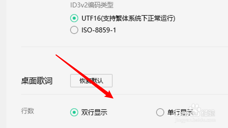 win10 QQ音乐怎么设置桌面歌词双行显示?