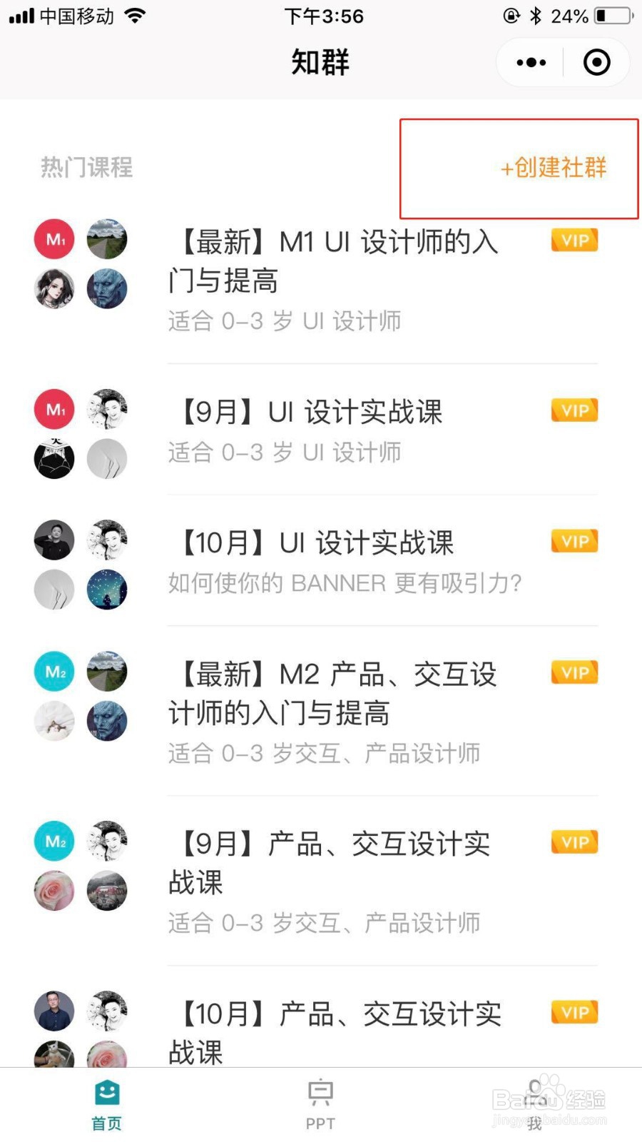 在知群小程序里怎么创建社群