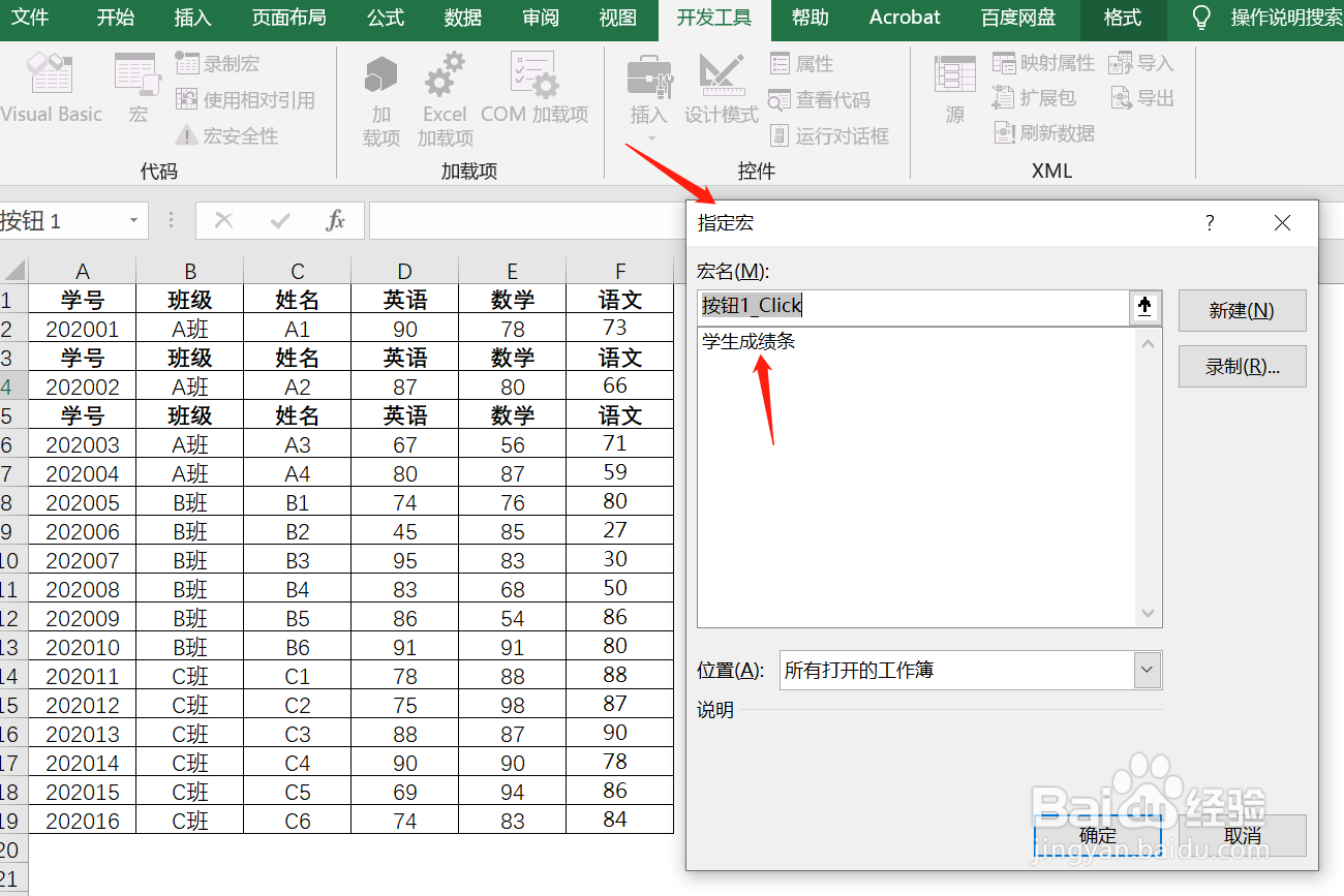 如何在Excel中为宏设置按钮