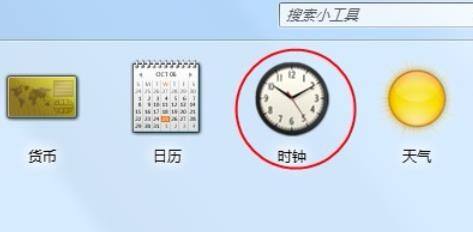Windows7如何添加桌面小时钟