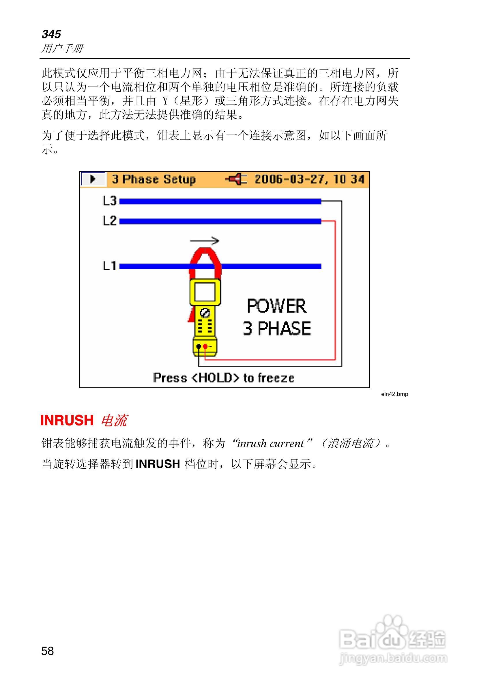Fluke345电能质量钳型表用户手册:[7]