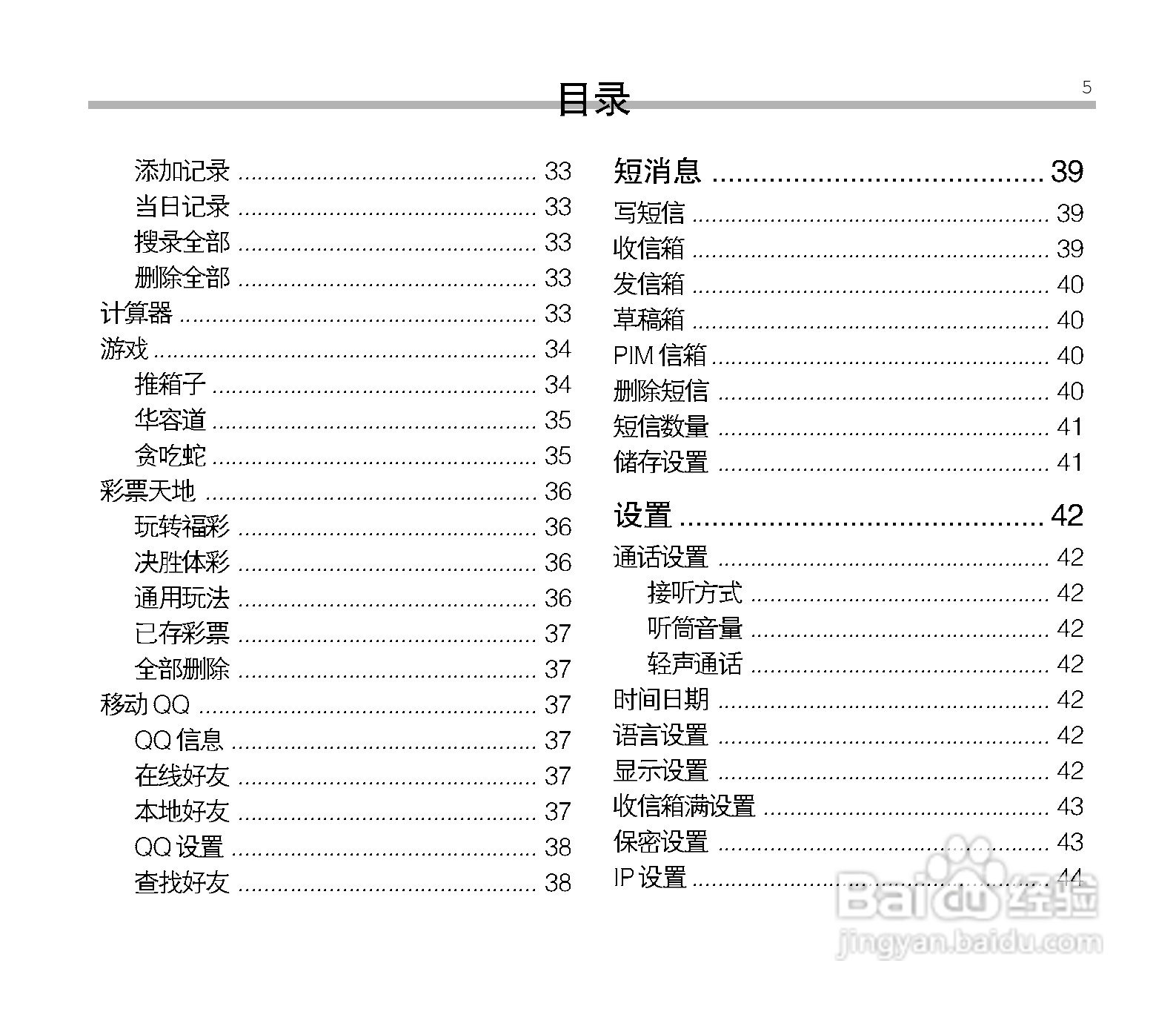 中兴ZTE V300手机使用说明书:[1]