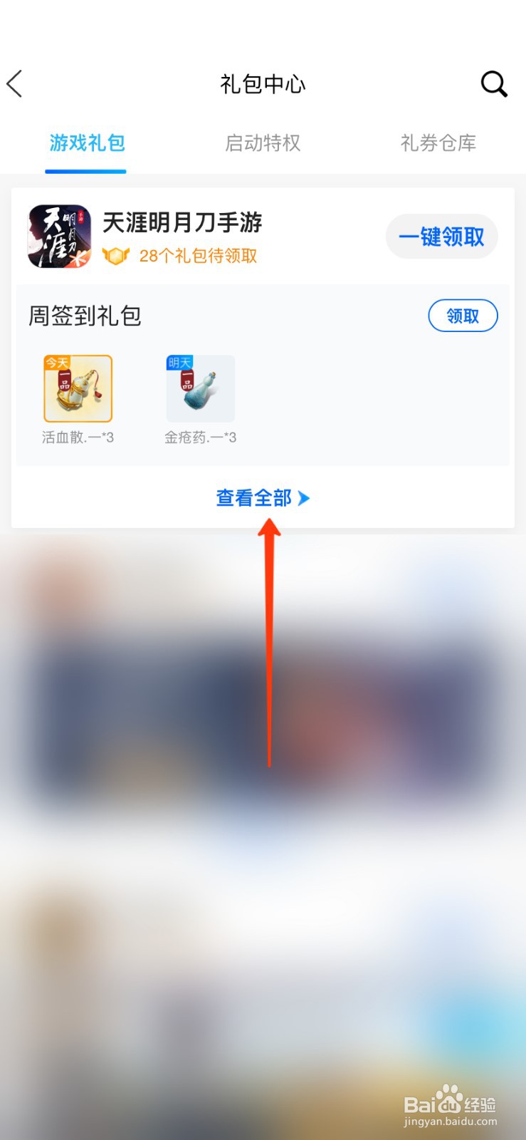 天涯明月刀QQ区怎么领取周签到礼包