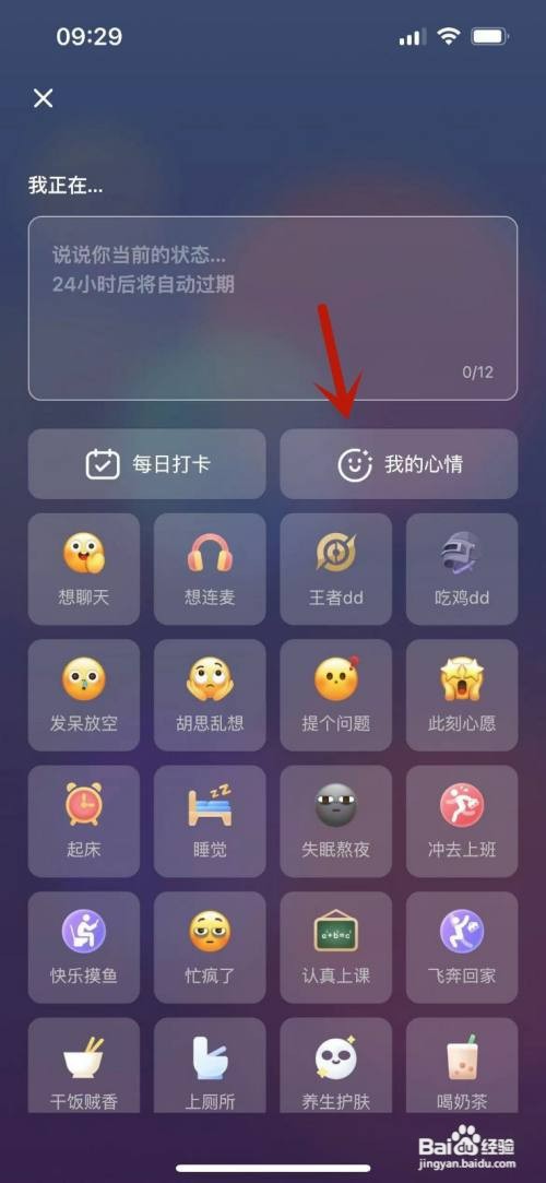 如何操作才能在Soul中发布心情