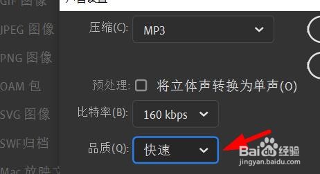 Animate音频流品质如何设置为快速