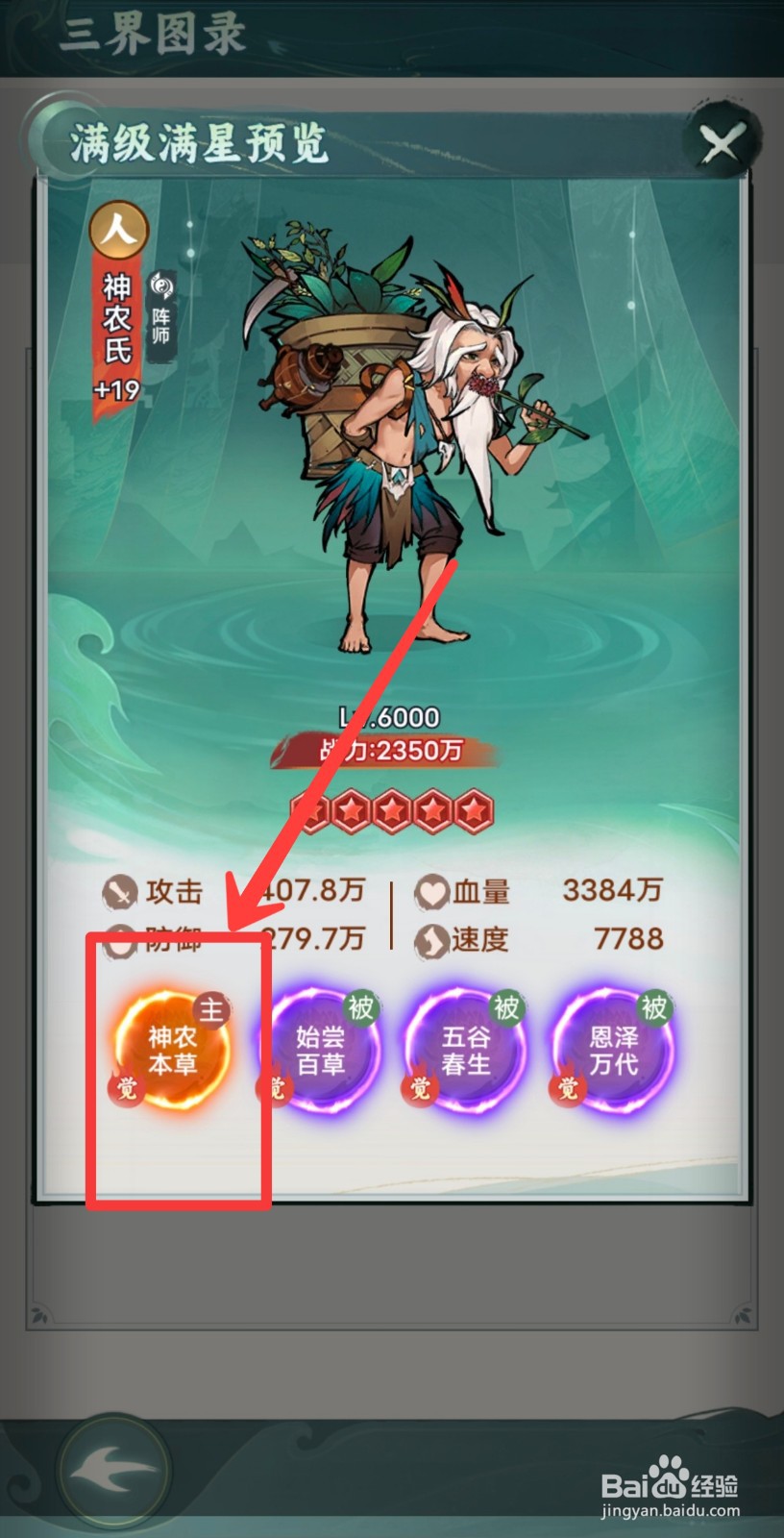 封神让我来如何查看神农氏的主技能