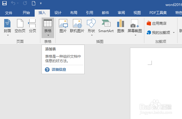 word2016如何插入50x50表格