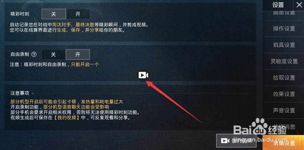 和平精英怎么录制视频，和平精英视频保存在哪里