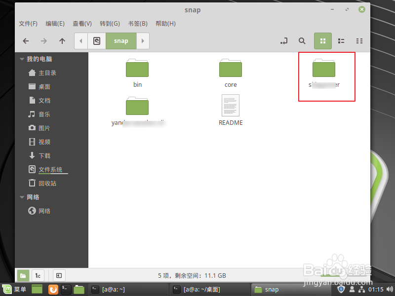 Linux snap软件如何启动 snap安装的软件打开