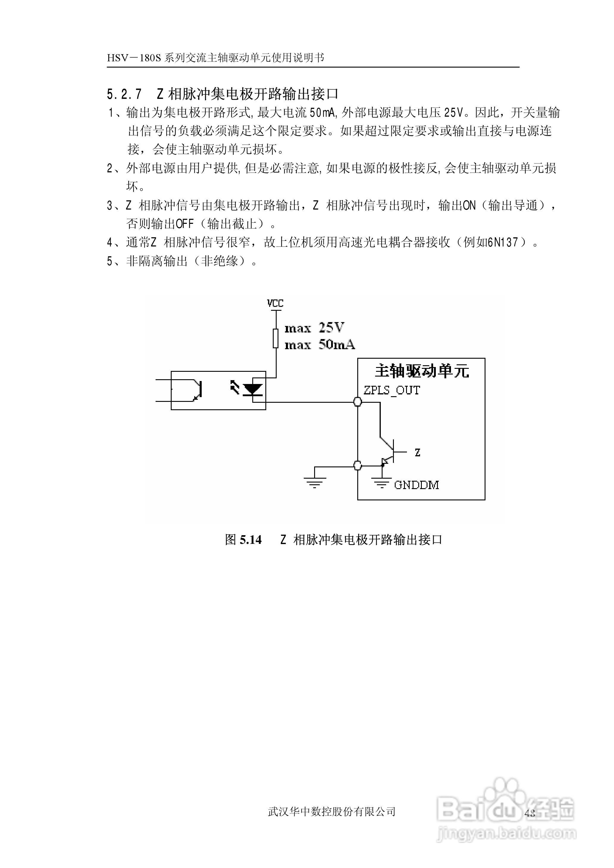 武汉华中数控HSV-180S系列交流主轴驱动单元使用说明书:[5]