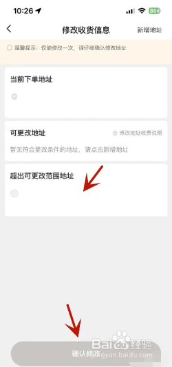 美团外卖订单还没配送在哪里可以修改地址