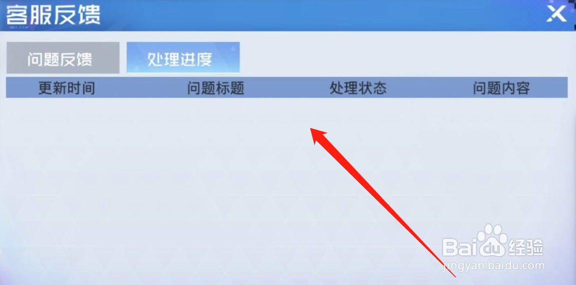 双生幻想手游怎么查看反馈处理进度