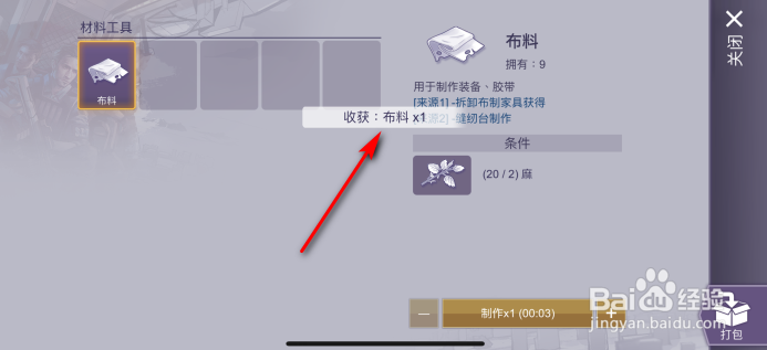 阿瑞斯病毒2怎么获得布料