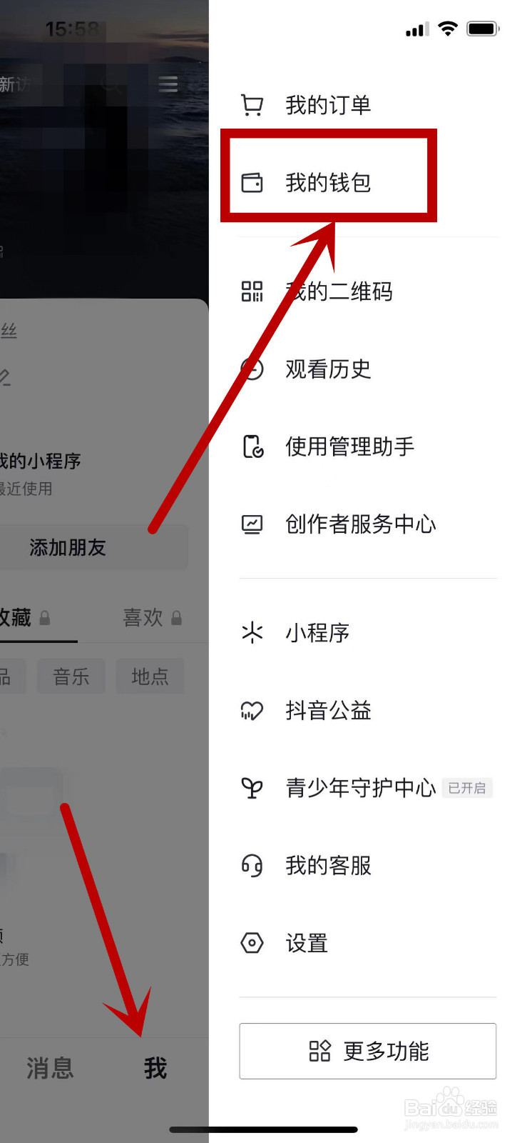 抖音月付的还款方式如何查看