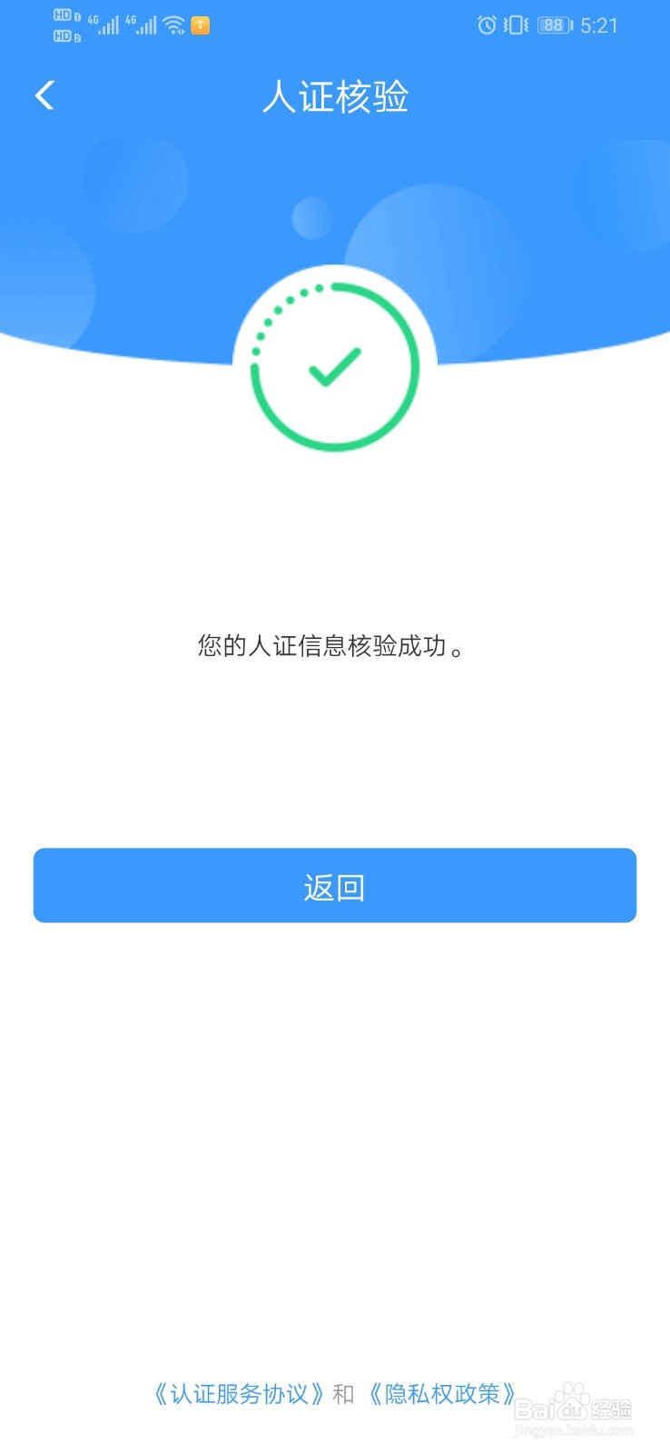 12306如何设置人证核验