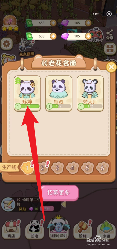 怎么在我的小镇生活游戏中升级珍婶？