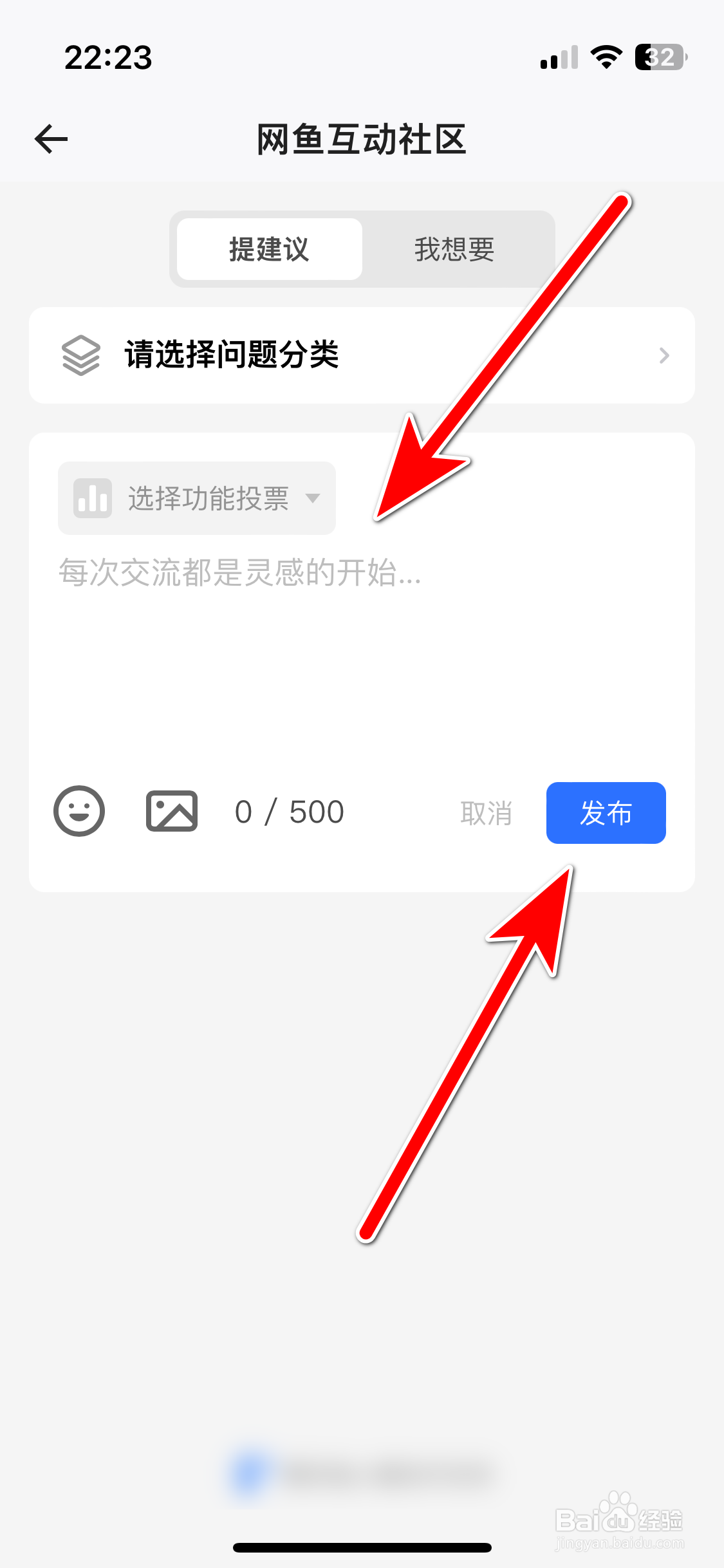 网鱼如何反馈问题