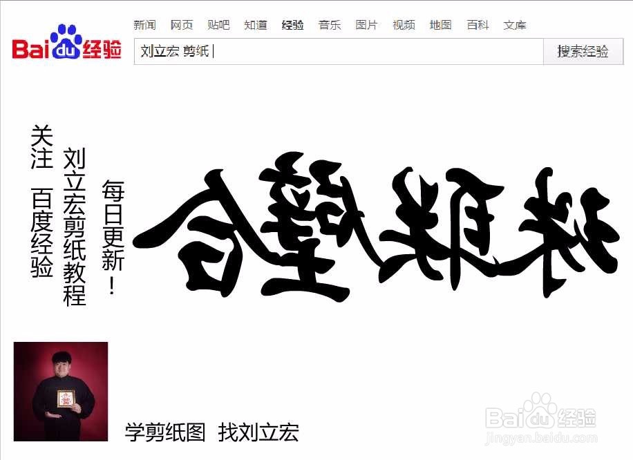 刘立宏一笔字剪纸教程 四字祝福语 珠联壁合横版