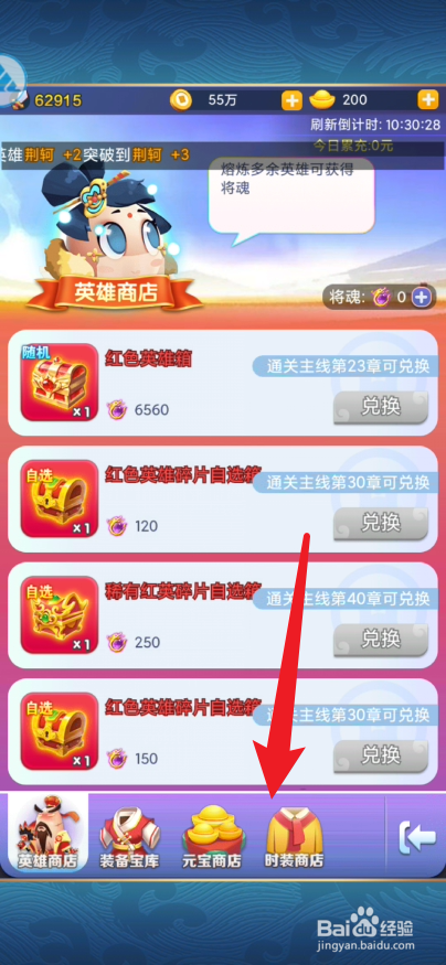 蛋国萌将录在哪里兑换时装