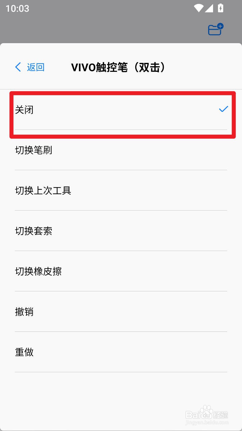 自由笔记如何设置VIVO触控笔双击关闭