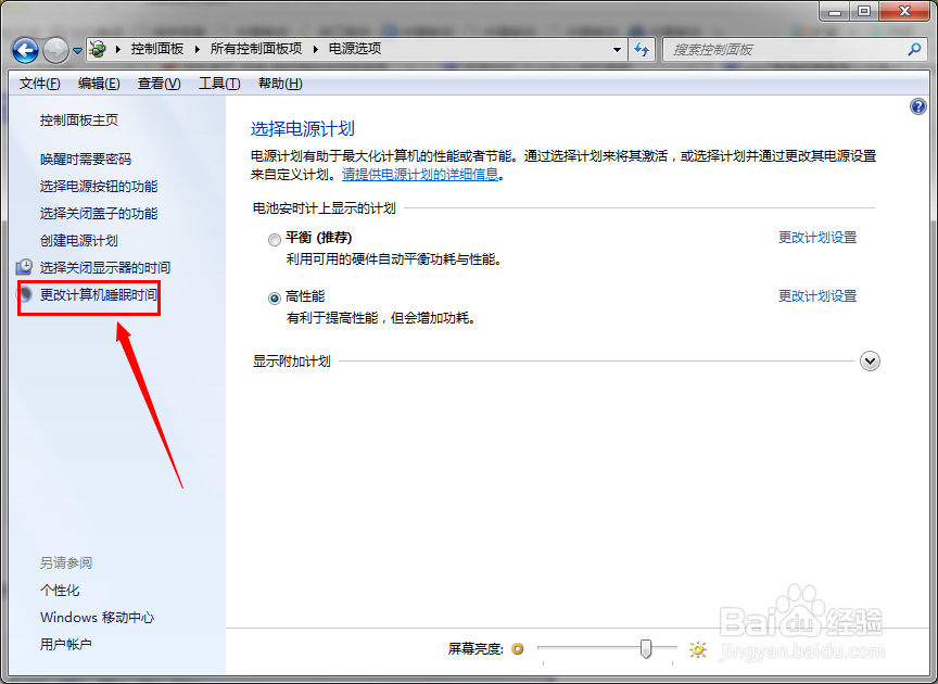win7系统如何简单设置成不自动待机