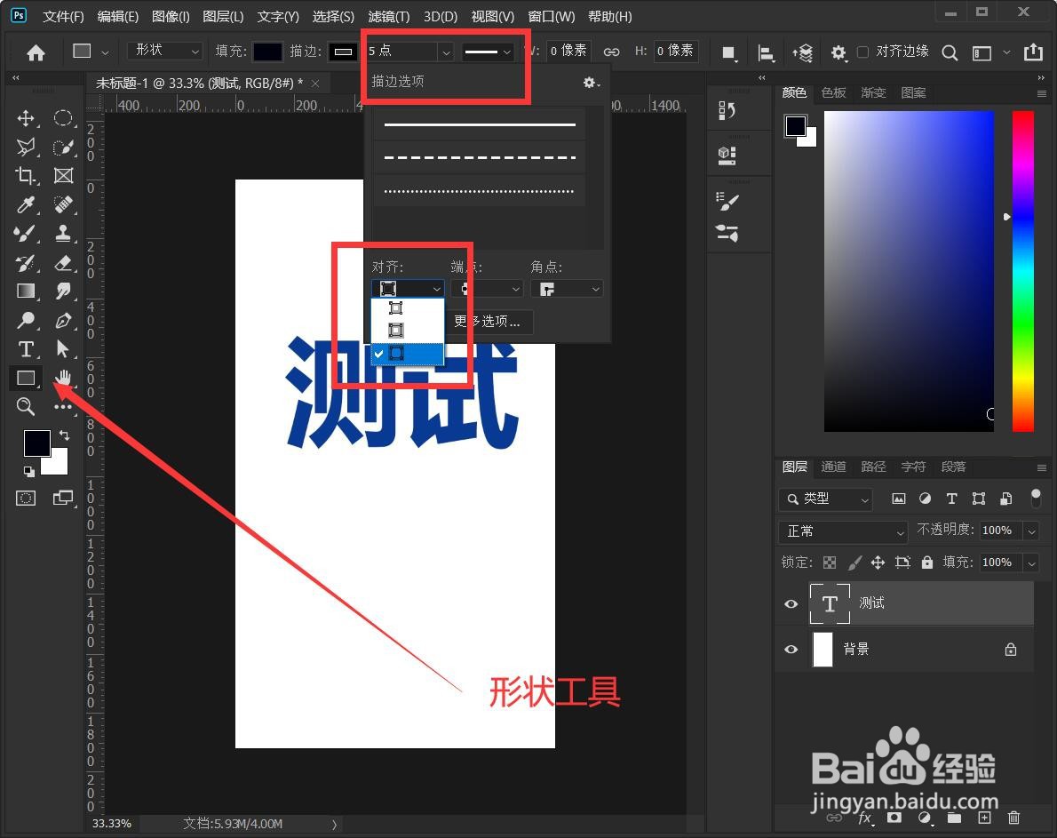 ps怎么给字体加粗