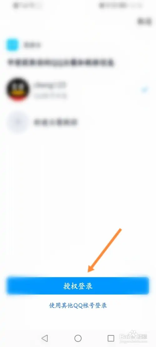 漫画台APP如何绑定QQ