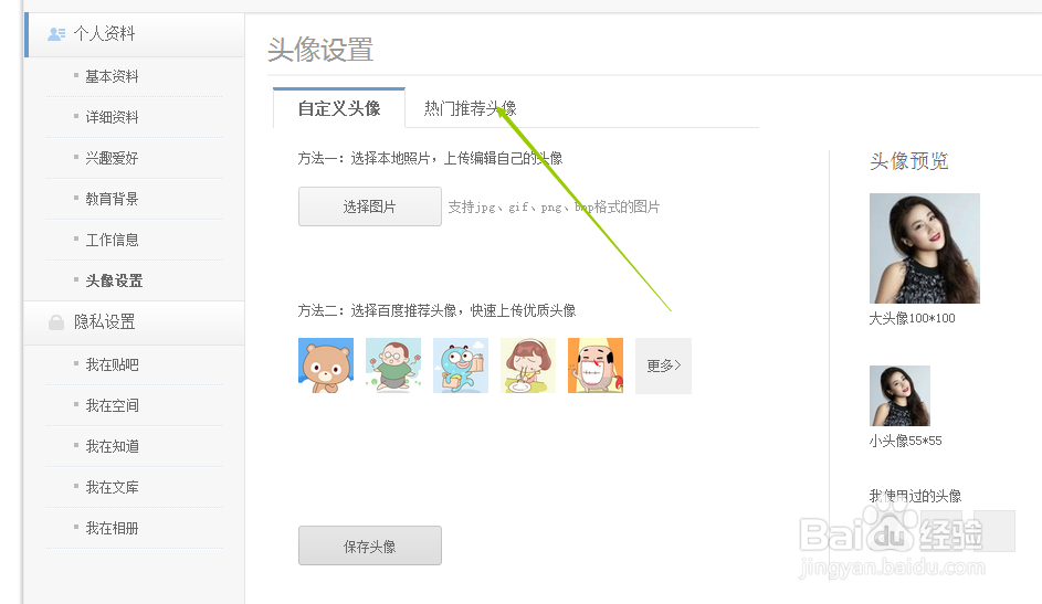 百度怎么更换百度推荐头像