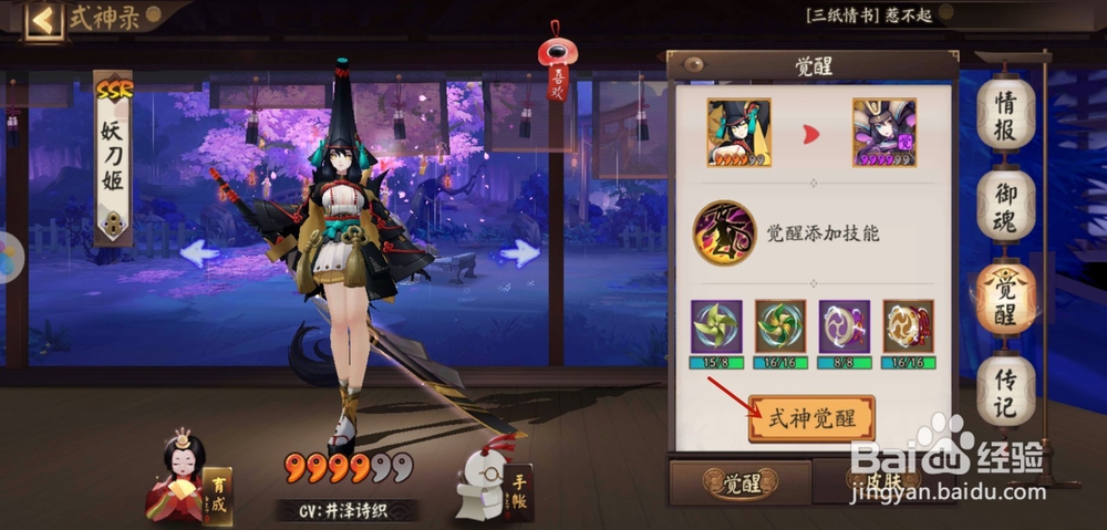阴阳师手游式神怎么觉醒