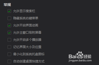 爱奇艺万能播放器如何自动创建桌面快捷方式