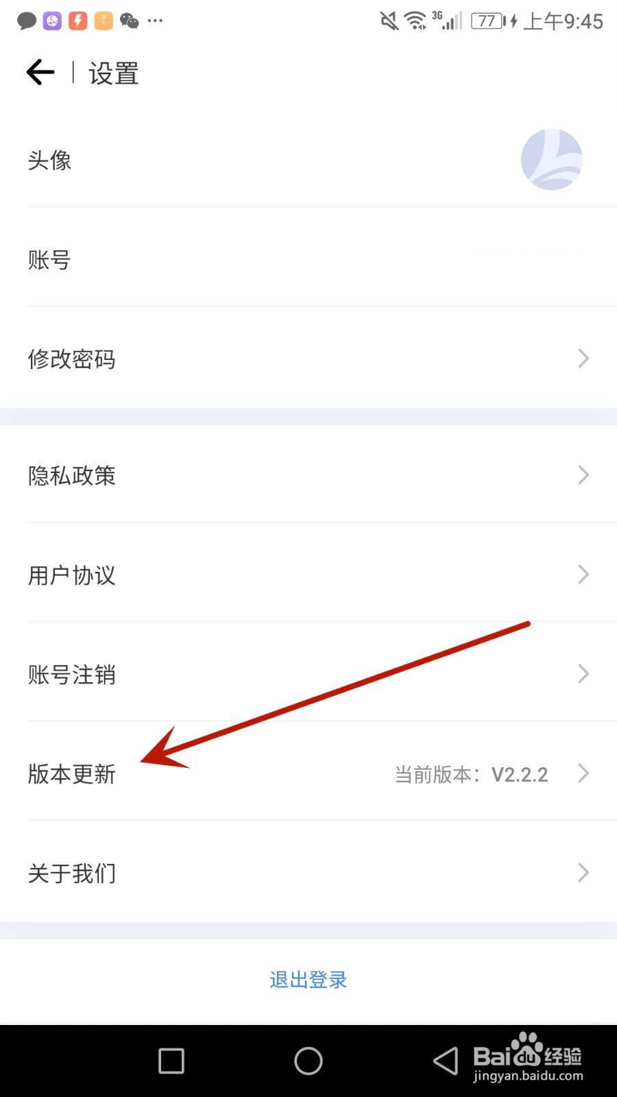 怎么检查七天学伴版本是否更新