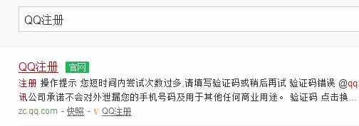 怎样快速申请QQ账号