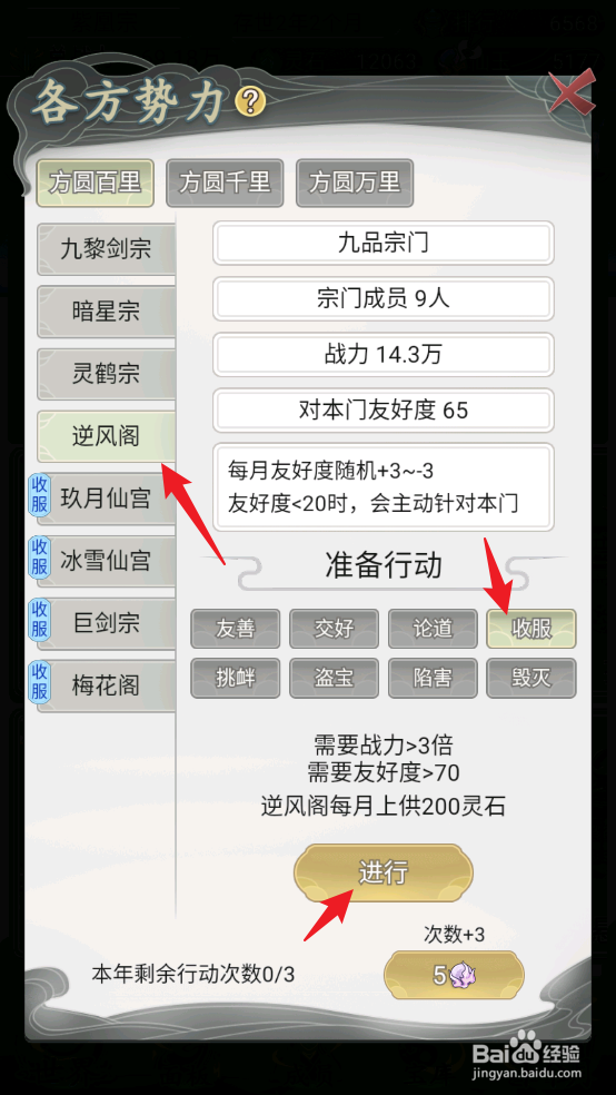 如何在不一样的修仙宗门2中收复逆风阁