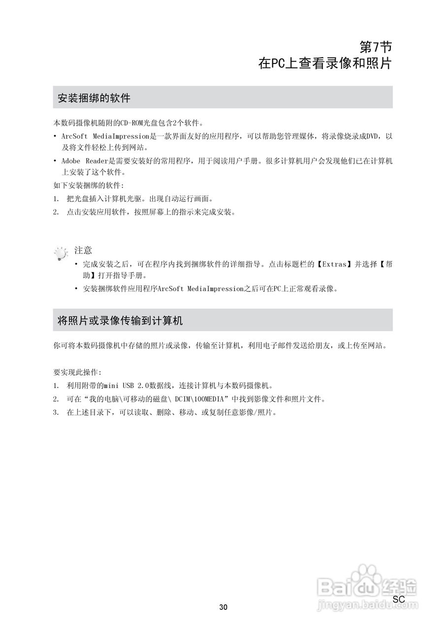 海尔DV-E80数码摄相机说明书:[3]