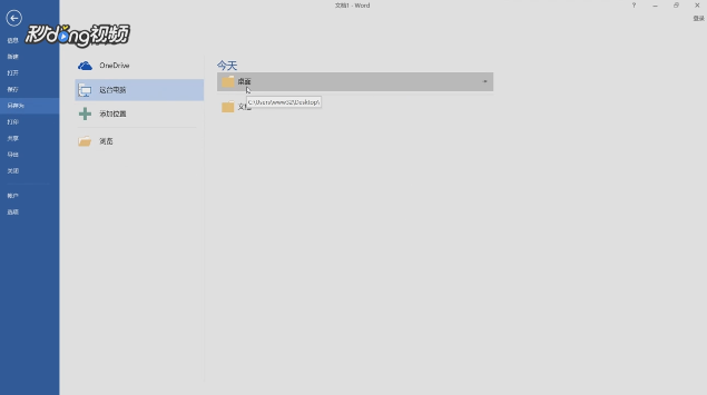 如何修改Word文件大小