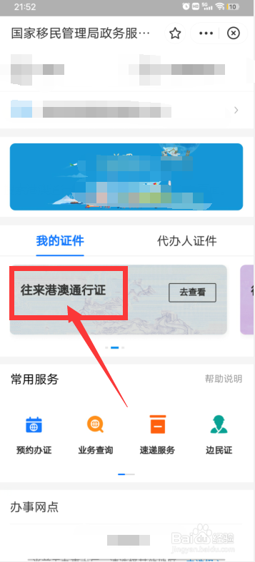 往来港澳通行证怎么办理