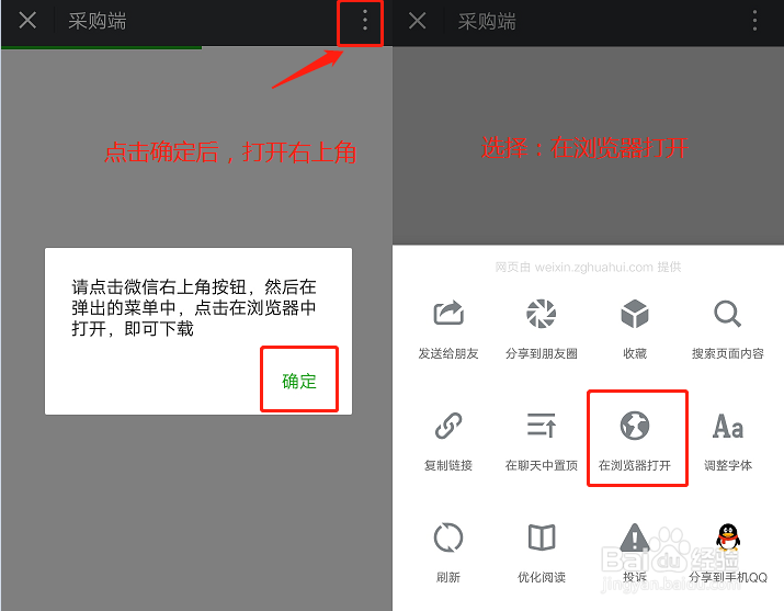 花多采安卓版供应商App下载及使用流程