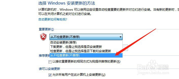 电脑怎样关闭系统自动更新功能