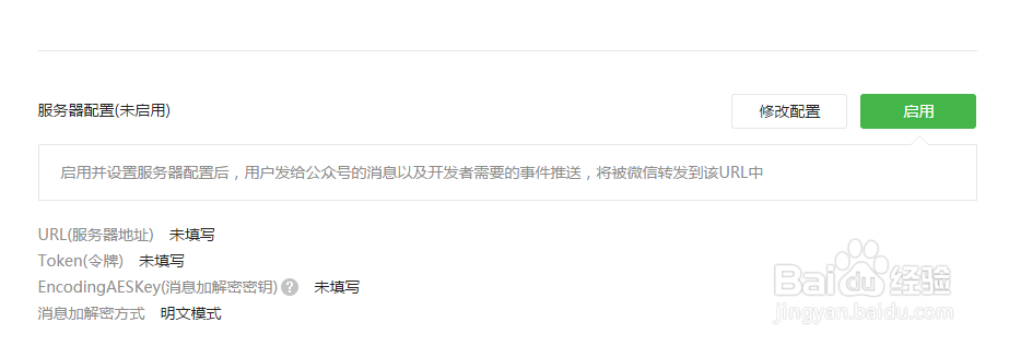 微信公众号怎么开店