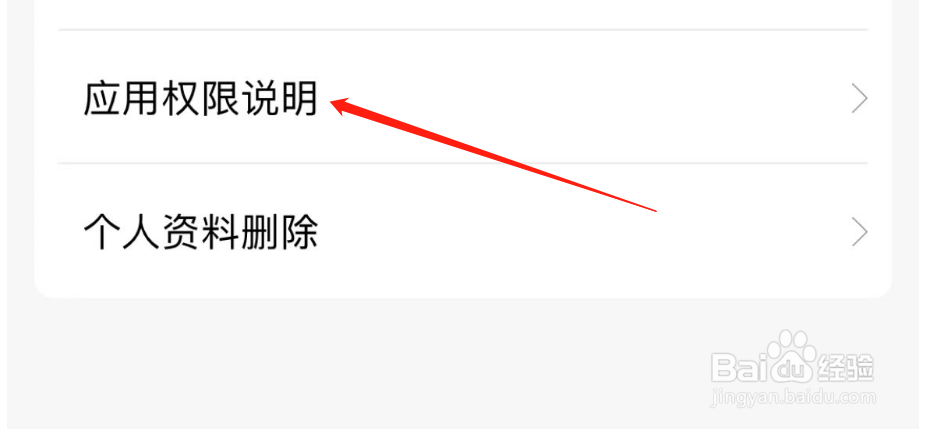 怎样设置换机助手的相机权限
