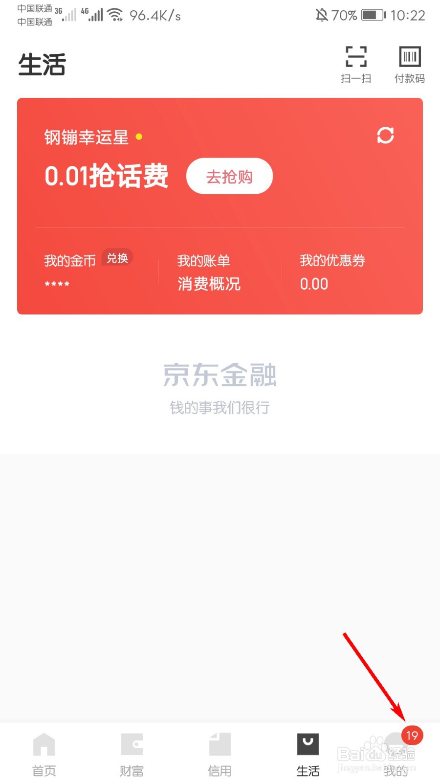 京东金融怎么修改支付密码
