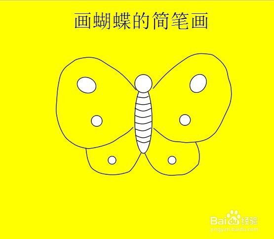 蝴蝶的简笔画