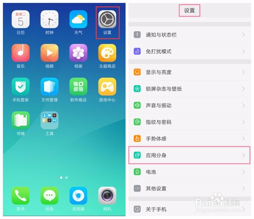 OPPO R9m/R9tm/R9km如何应用双开(分身)
