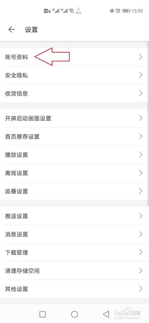 哔哩哔哩的账户信息如何更改