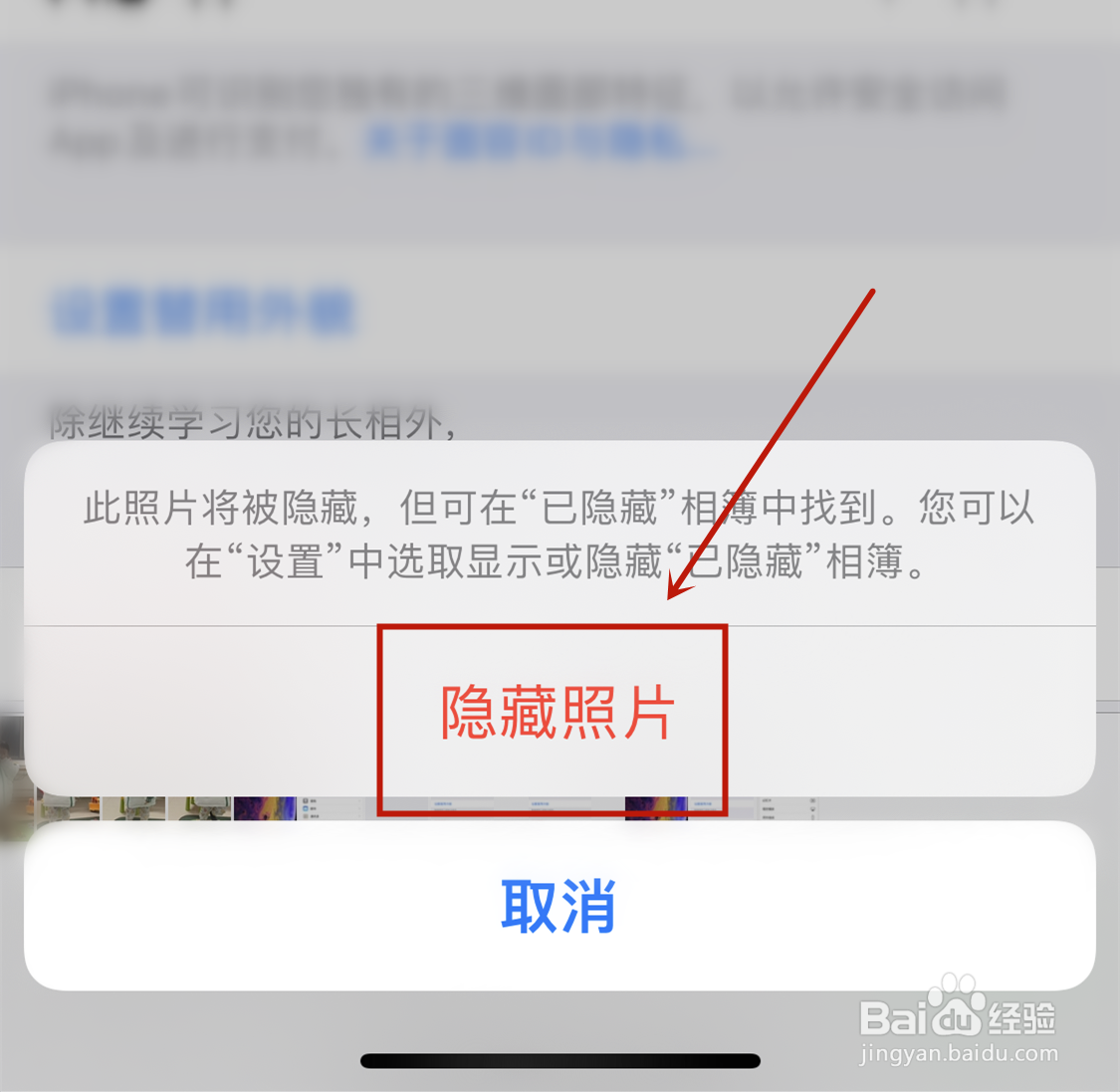 苹果手机怎样隐藏照片