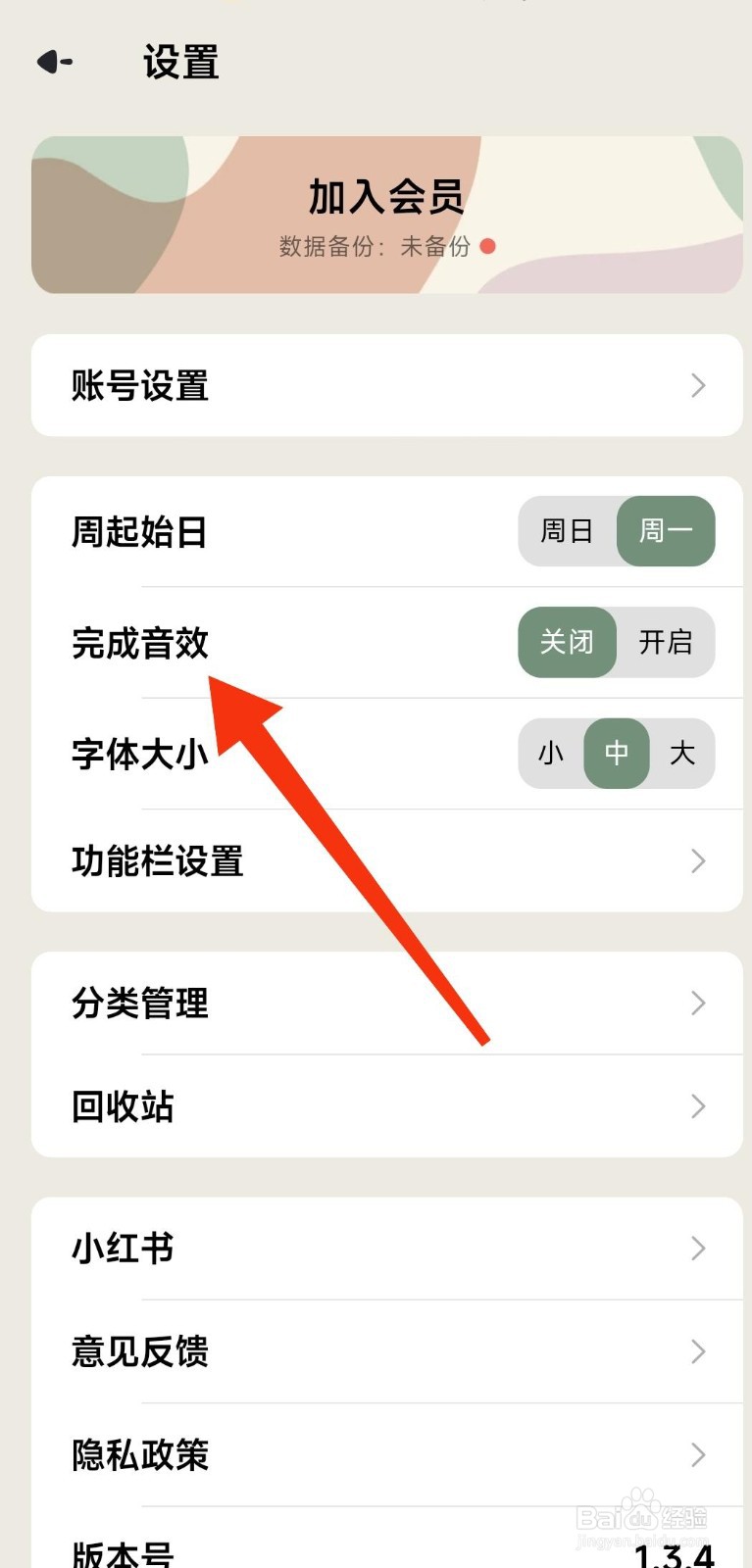 简计开启完成音效的攻略