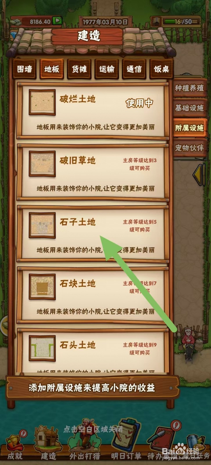 外婆的小农院如何建造石子土地