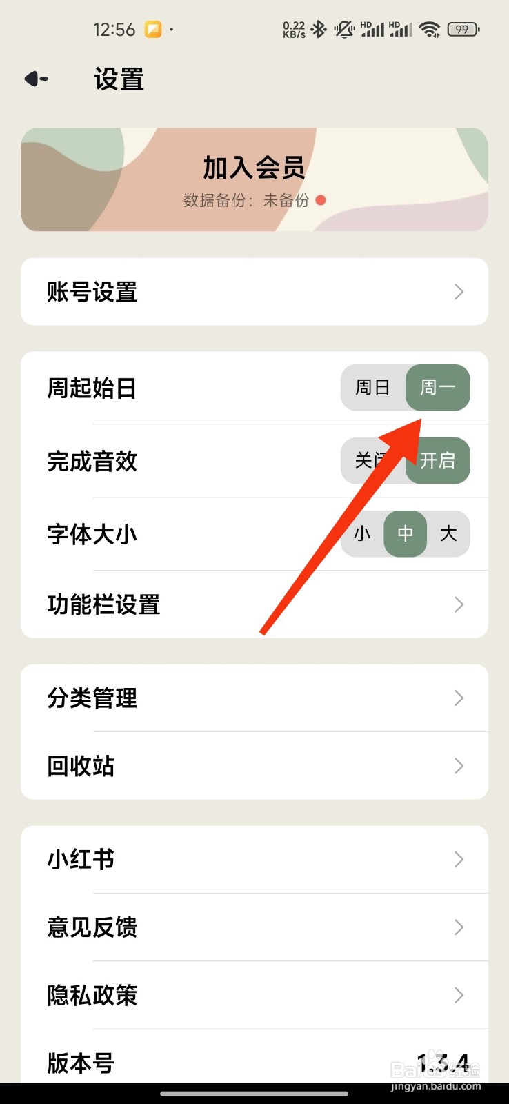 简计怎么设置周一为周起始日