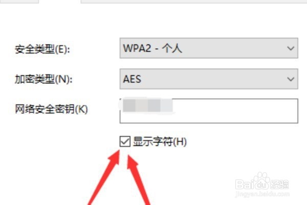 win10笔记本电脑如何查看wifi密码